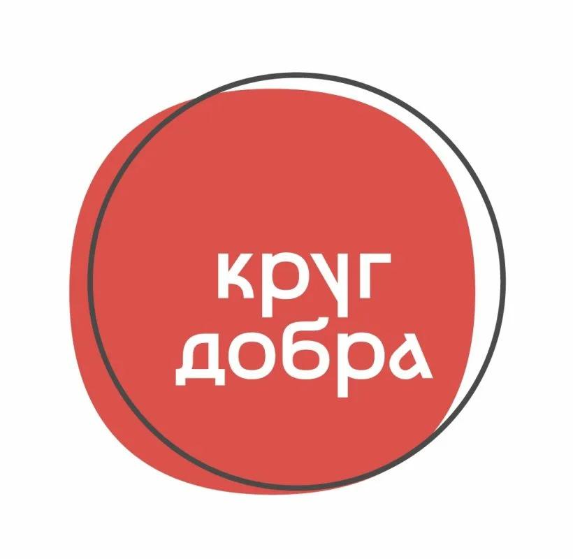 круг добра